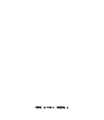خرید و دانلود نسخه کامل کتاب Kopalkundola (কপালকুণ্ডলা)