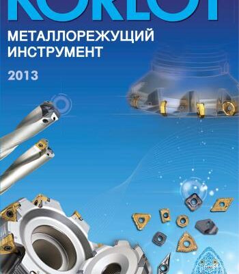 خرید و دانلود نسخه کامل کتاب Korloy cutting tools 2013 (russian)