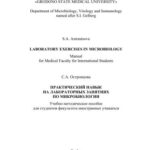 خرید و دانلود نسخه کامل کتاب Laboratory exercises in microbiology