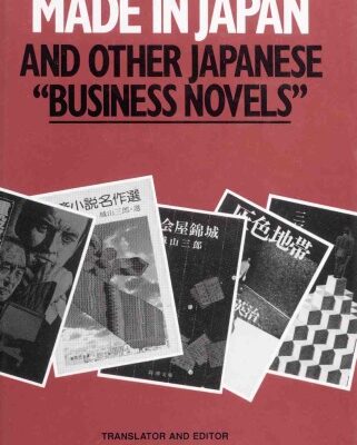 خرید و دانلود نسخه کامل کتاب Made in Japan and other Japanese business novels