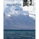 خرید و دانلود نسخه کامل کتاب Mansarovar