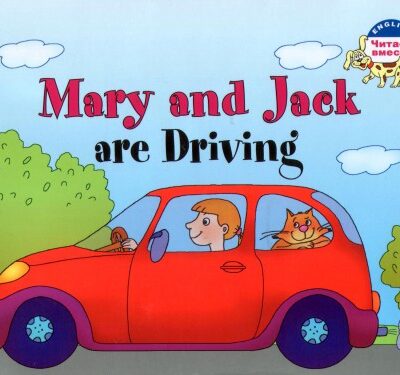 خرید و دانلود نسخه کامل کتاب Mary and Jack Are Driving