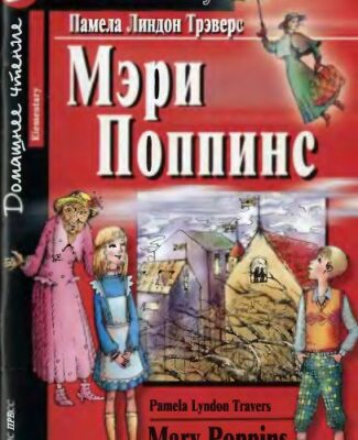 خرید و دانلود نسخه کامل کتاب Mary Poppins
