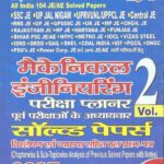خرید و دانلود نسخه کامل کتاب Mechanical Engineering-Pariksha Planner-Vol 2