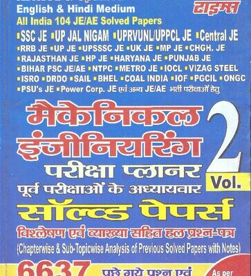 خرید و دانلود نسخه کامل کتاب Mechanical Engineering-Pariksha Planner-Vol 2