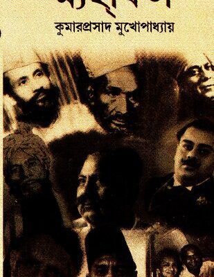 خرید و دانلود نسخه کامل کتاب Mehfil (ম্যহফিল)
