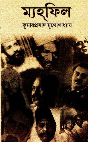 خرید و دانلود نسخه کامل کتاب Mehfil (ম্যহফিল)_68ddeeb2b5efc.jpeg خرید و دانلود نسخه کامل کتاب Mehfil (ম্যহফিল)