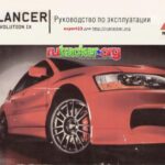 خرید و دانلود نسخه کامل کتاب Mitsubishi Lancer Evolution IX