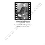خرید و دانلود نسخه کامل کتاب Mrinalini (মৃণালিনী)