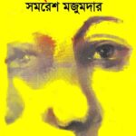 خرید و دانلود نسخه کامل کتاب Mudrabhanga (মুদ্রাভঙ্গ)