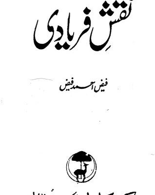 خرید و دانلود نسخه کامل کتاب Naqshe-e-Faryadi
