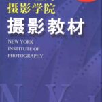 خرید و دانلود نسخه کامل کتاب New York Institute Of Photography