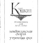 خرید و دانلود نسخه کامل کتاب Nikita Koshkin Cambridge Suite (guitar duet)