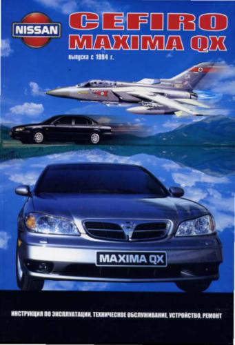 خرید و دانلود نسخه کامل کتاب Nissan Cefiro A32 MaximaQX_68fccebbebf8f.jpeg خرید و دانلود نسخه کامل کتاب Nissan Cefiro A32 MaximaQX