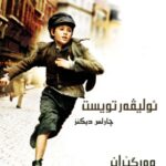 خرید و دانلود نسخه کامل کتاب Oliver Twist