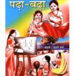 خرید و دانلود نسخه کامل کتاب PADHO BADHO