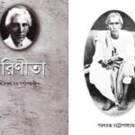 خرید و دانلود نسخه کامل کتاب PARINEETA (পরিণীতা)