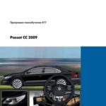 خرید و دانلود نسخه کامل کتاب Passat CC 2009