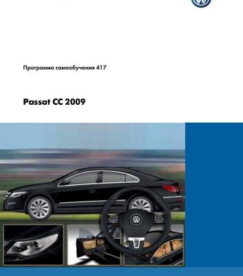 خرید و دانلود نسخه کامل کتاب Passat CC 2009