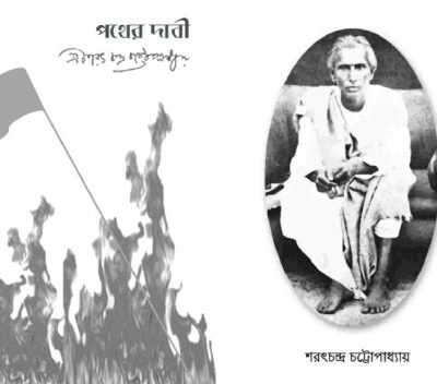 خرید و دانلود نسخه کامل کتاب PATHER DABI (পথের দাবী)