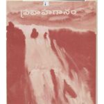 خرید و دانلود نسخه کامل کتاب Pravaahagaanam