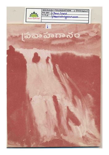 خرید و دانلود نسخه کامل کتاب Pravaahagaanam_68e1f3cca515b.jpeg خرید و دانلود نسخه کامل کتاب Pravaahagaanam