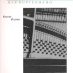خرید و دانلود نسخه کامل کتاب Preludes for piano. Book 1. Роллин Кэтрин. Прелюдии для фортепиано