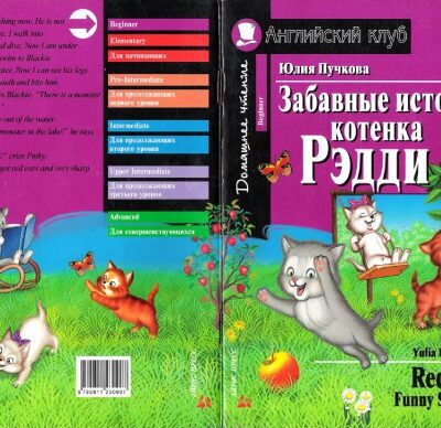 خرید و دانلود نسخه کامل کتاب Puchkova Y. – Reddy’s Funny Stories