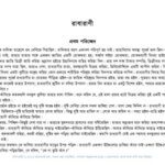 خرید و دانلود نسخه کامل کتاب Radharani (রাধারানী)