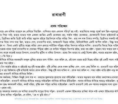 خرید و دانلود نسخه کامل کتاب Radharani (রাধারানী)