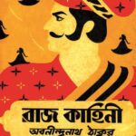 خرید و دانلود نسخه کامل کتاب Rajkahini (রাজকাহিনী)