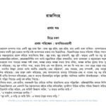 خرید و دانلود نسخه کامل کتاب Rajsingha (রাজসিংহ)