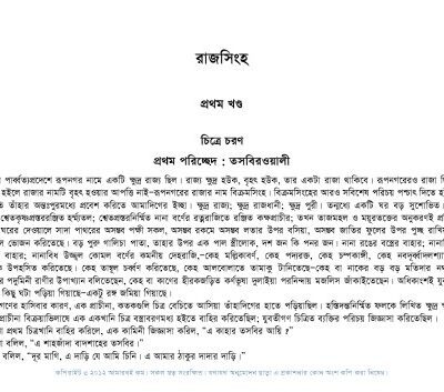 خرید و دانلود نسخه کامل کتاب Rajsingha (রাজসিংহ)