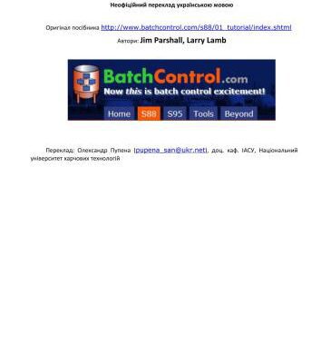 خرید و دانلود نسخه کامل کتاب S88.01 Tutorial. Jim Parshall, Larry Lamb. Переклад українською мовою