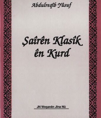 خرید و دانلود نسخه کامل کتاب Şairên Klasîk ên Kurd – Kurdish Classical Poets