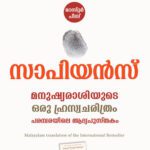 خرید و دانلود نسخه کامل کتاب Sapiens Malayalam