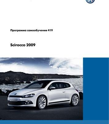 خرید و دانلود نسخه کامل کتاب Scirocco 2009
