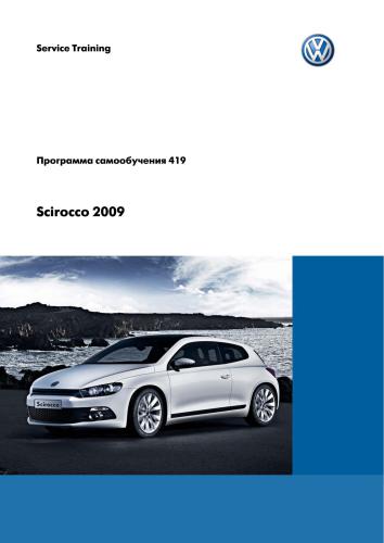 خرید و دانلود نسخه کامل کتاب Scirocco 2009_68fcd7b6f0a2d.jpeg خرید و دانلود نسخه کامل کتاب Scirocco 2009