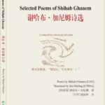 خرید و دانلود نسخه کامل کتاب Selected Poems of Shihab Ghanem