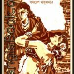 خرید و دانلود نسخه کامل کتاب Sharanagata (শরণাগত)
