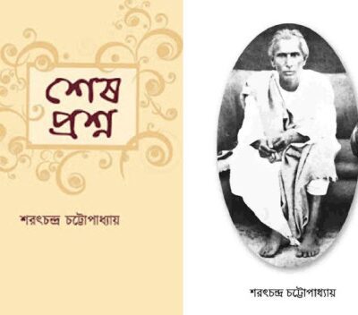 خرید و دانلود نسخه کامل کتاب SHESH PROSHNO (শেষ প্রশ্ন)