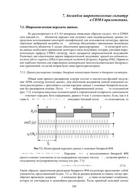 خرید و دانلود نسخه کامل کتاب Spread Spectrum and CDMA. Principles and Applications / Широкополосные сигналы (неофициальный русский перевод)