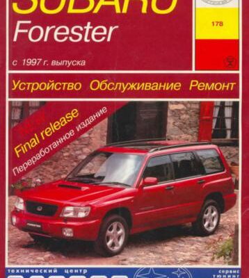 خرید و دانلود نسخه کامل کتاب Subaru Forester 1997-2002
