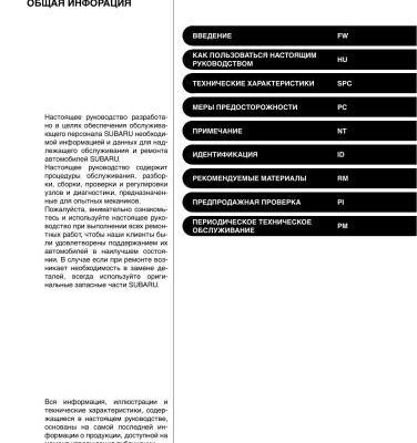 خرید و دانلود نسخه کامل کتاب Subaru Legacy 2007MY. Service Manual
