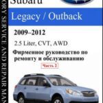 خرید و دانلود نسخه کامل کتاب Subaru Legacy Outback 2009-2012 2.5 Liter, CVT, AWD. Factory Service and Repair Manual. Часть 2