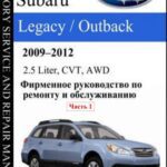 خرید و دانلود نسخه کامل کتاب Subaru Legacy Outback 2009-2012 2.5 Liter, CVT, AWD. Factory Service and Repair Manual. Часть 1
