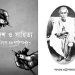 خرید و دانلود نسخه کامل کتاب SWADES O SAHITYA (স্বদেশ ও সাহিত্য)
