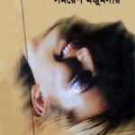خرید و دانلود نسخه کامل کتاب Swapna Sandhani (স্বপ্নসন্ধানী)