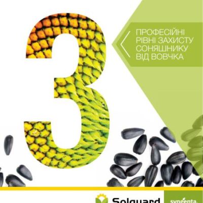 خرید و دانلود نسخه کامل کتاب Syngenta. 3 професійні рівні захисту соняшнику від вовчка