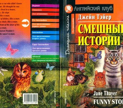 خرید و دانلود نسخه کامل کتاب Thayer J. – Funny Stories